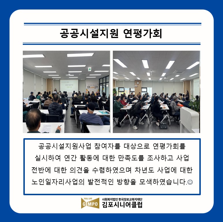 [사회서비스형]공공시설지원 10월 연평가회 진행